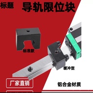 Limit Block Linear Guide Rail Limiter Stop Block Buffer Anti-Collision Block Positioning Block HG15G