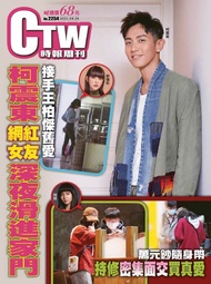 時報周刊+周刊王 2021/04/ 28第2254期