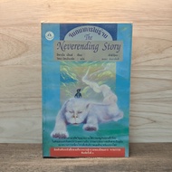 Endless Imagination The Neverending Story-Michael Ende ️1130794