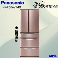 【晉城企業】 NR-F604VT-R1 Panasonic國際牌 601L  變頻6門電冰箱