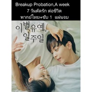 Korean Series Breakup probation A week 7 Days To Cut Love Life (Voice + Lining) 1 Disc Complete