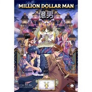 Million Dollar Man Book Author: Kawamura Ginkgi Publishing: Daifuku/Daifuku Enjoybooks Shop