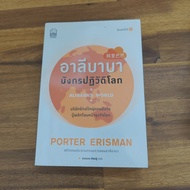 Alibaba Dragon Revolution Alibaba's World-Porter Erisman ️ 1102882 [T1]