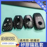 BENZ 碳纖紋鑰匙套 鑰匙包 GLC GLB GLA A180 C300 CLK CLS SLK GLK A0548