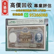 香港1968年匯豐銀行500元“光頭佬”♻️舊紙幣，錢幣，港幣，港紙，人民幣，澳門幣，民國幣，第一二三四套人民幣，紀念鈔，連體鈔，樣版鈔。大棉胎，大聖書，小聖書，光頭佬，金龍，眼鏡架，羅馬兵頭，綠匙，