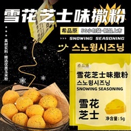 食品香料 希品原雪花芝士撒粉炸鸡汉堡薯芝士球撒粉bhc外卖5克小包装6.16 Food Flavoring: Xipin Original Snowflake Cheese Powder for Fr