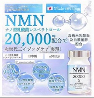 ❤️日本🇯🇵高品質NMN 20000mg 抗衰老含白藜蘆醇｜逆齡 活化細胞 ⬆️提升NAD Level ✓超强抗氧化✓改善皮膚✓美白淡班 黑色素✓腸道健康✓補充劑配合量✓純度99.9%)90膠囊✓每天