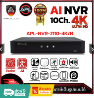 Apollo รุ่น APL-NVR-2110-4K/N เครื่องบันทึกกล้องวงจรปิด CCTV NVR 10Ch. มี AI ตรวจดจับใบหน้า ละเอียด 