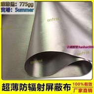 超薄柔軟防輻射抗幹擾電磁波屏蔽信號器隔離基站wifi輻射布料
