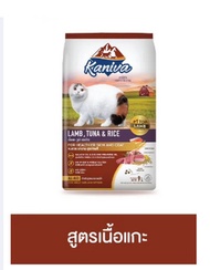 Kaniva อาหารแมว คานิว่า ขนาด 8-10 kg(เฉพาะสูตร)