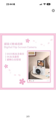 CCD 復古翻蓋數碼相機 (全新)