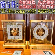 全港澳免費上門 實體門店 古董鐘 空氣鐘 中古鐘 落地鐘 座鐘 懷錶 復古實木掛鐘 銅鎏金鐘 古董機械鐘 積家空氣鐘 jaeger空氣鐘 瑞士空氣鐘 Reutter Atmos水銀空氣鐘