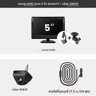GreenYi 4.3/5/7 นิ้ว AHD IPS Monitor 1080P Night Vision รถดูด้านหลังกล้อง 170 ° กล้องถอยหลัง Night