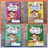 Early Childhood Textbook Thai Language Skills Edtech