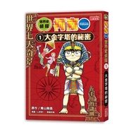 Sun Color Culture World History Detective Conan 1: The Secret Of The Great Pyramid/Gosho Aoyama Sanc