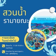 🔥E-Ticket🔥 Ramayana Water Park Ramayana Water Park สวนน้ำรามายณะ สวนน้ำรามายณะพัทยา🔥 หมดอายุ 15/01/2