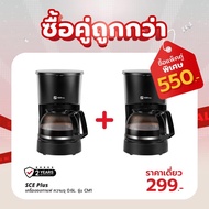 SCE Plus เครื่องชงกาแฟ ความจุ 0.6L. รุ่น CF-M1 - รับประกัน 2 ปี