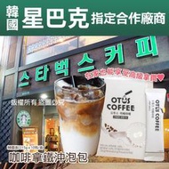 韓國星巴克指定款沖泡包10入(盒)-咖啡拿鐵