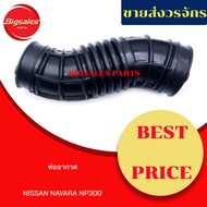 Air Pipe NISSAN NAVARA NP300