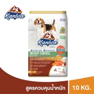Kaniva Dog Food Weight Control 10 KG. อาหารสุนัขคานิว่า สูตรควบคุมน้ำหนัก สำหรับสุนัขอายุ 1 ปีขึ้นไป