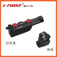 พิมพ์เขียว AE ชุดเปลี่ยนความเร็วจักรยานอิเล็กทรอนิกส์แบบไร้สาย ltwoo ชุดเปลี่ยนความเร็ว3-13