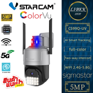 แนะนำ 💥 VSTARCAM CS99Q-UV full-color 5MP WIFI 5G  AI กล้องวงจรปิด  กล้องIP IPCamera