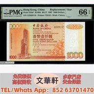 【文華軒】高價回收: 1997中國銀行$1000 舊港紙港幣，錢幣紙幣，揸叉，大聖書，鏡架，踩飛輪，拱橋，鬍鬚佬，藍皇，老爺車紙幣，大啡妹，匯豐伍佰圓光頭佬，匯豐伍佰圓，匯豐老鼠斑 伍女圖 紅杉魚 長