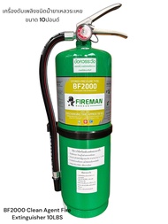 *ถังล๊อตใหม่ 2026/2569* เครื่องดับเพลิงชนิดสารเหลวระเหย ขนาด 10 ปอนด์ แถมชุดติดตั้ง (ขายึดพุกน็อต) F