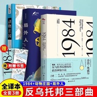 【正版书籍】中英文双文全3册 动物庄园+1984+局外人书乔治奥威尔原著小说