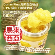 [原價 $488] Durian King 馬來西亞極品 D197 貓山王榴槤果蓉 (增量裝100g) (急凍食品) x 4樽裝 馬來西亞製造 平行進口貨品 Durian King D197 Musang King Durian Puree (100g) (Frozen food) x 4pcs Made in Malaysia Parallel Import goods