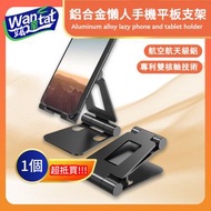 懶人手機平板支架/鋁合金多用途電話架/伸縮多角度調節支撐架/可折疊手機支架/便攜追劇神器 - 黑色
