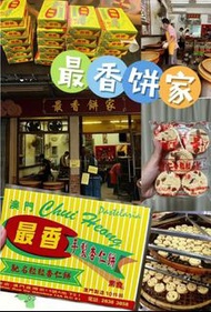 最香餅家馳名 《粒粒炭燒杏仁餅》杏仁餅首選👍