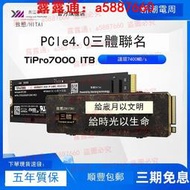 致態(ZhiTai) TiPro7000 1TB 2TB 三體版筆記本臺式機SSD固態硬盤