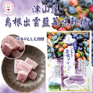 < Songbei > Tsuyamaya Izumo Flavored Gummy-Blueberry