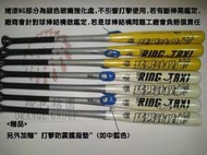 壘球棒 *(黃色)BRETT 猛男計程車慢速壘球棒 楓樺合成超輕量壘球棒1500元 RT-500