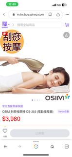 OSIM 刮痧按摩棒 OS-253 (電動按摩器)