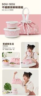 🌏台灣代購 破百推薦[7-eleven * Sou.Sou] 十數昆 不鏽鋼保鮮碗袋