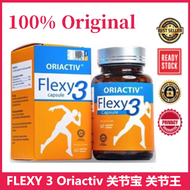 🔥SG Ready stock🔥Oriactiv Flexy3 /Arthritis/Joint Pain Relief/Knee/Boswellia/Curcumin/MSM/保骨专家/软骨/关节/消炎王/关节