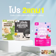 เซ็ตต้องลอง 2แถม1❗โปรตีนเชคอเดลล่า 2 กล่อง + ไฟเบอร์อเดลล่า 1 ถุง / Adella ลีนไว ดีท็อกซ์คุมน้ำหนัก