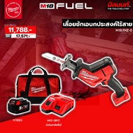 Milwaukee - เลื่อยชักเอนกประสงค์ไร้สาย 18 โวลต์ รุ่น M18 FHZ-0 (พร้อมแบตเตอรี่และแท่นชาร์จเร็ว)
