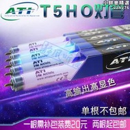 德國ATI T5海水燈管魚缸T5燈管防水基士文藍白斐濟紫螢光紫水族專