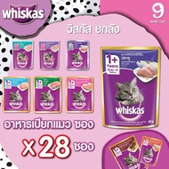 Whiskas Pouch Wet Cat Food Bag Size 80 Grams (28 Packs Per Box)