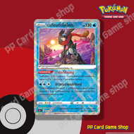 เรเดียนต์เก็คโคกะ (S9a T F 026/067 K) น้ำ ชุดพสุธามหายุทธ การ์ดโปเกมอน (Pokemon Trading Card Game) ภ