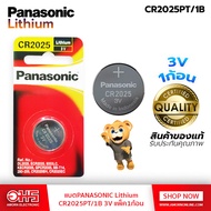 แบตกระดุม PANASONIC Lithium CR2025PT/1B 3V อมร