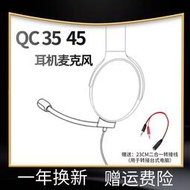 適用 qc35 ii一二代qc45耳機麥克風音頻線電競遊戲版配件
