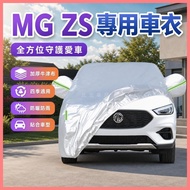 Beibei Selection🔥Suitable for MG Master ZS Thickened Off-Road SUV Car Cover Car Cover Sunscreen Oxfo