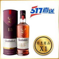 Glenfiddich - 格蘭菲迪 15年單一麥芽威士忌 Glenfiddich 15 Years Old Single Malt Whisky 700毫升