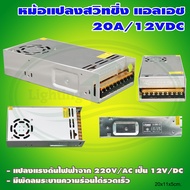 หม้อแปลง สวิตซ์ชิ่ง 20A (X-19)