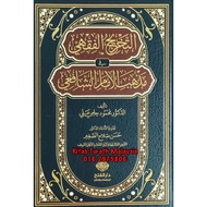 AT TAKHRIJ FIQHIY / Usul Fiq