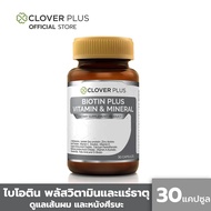 Clover Plus Biotin Plus Vitamin &amp; Mineral ไบโอติน พลัส วิตามินและแร่ธาตุ As the Picture One